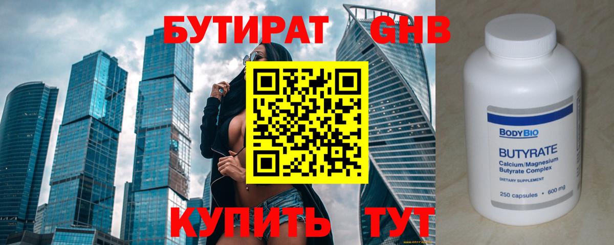 Чусовой  Бутират жидкий экстази  Бутират  Вход с VPN 