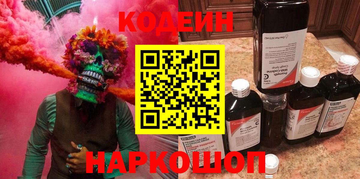 Кодеиновый сироп Lean Purple Drank  Вход с VPN  Кодеин напиток Lean (лин)  Чусовой 