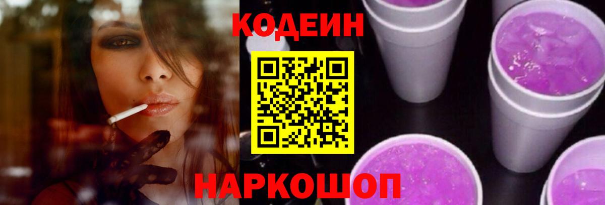 Кодеин напиток Lean (лин) Чусовой